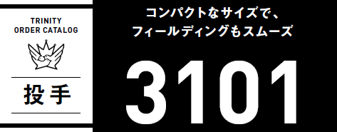 投手　3101